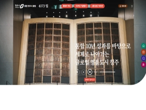 청주시 통합10주년 인증 화면